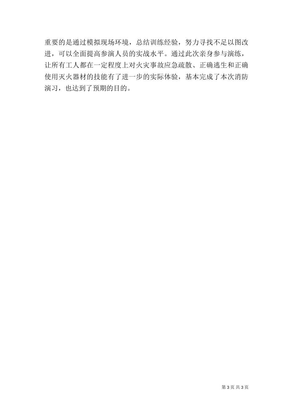 建筑工地消防演练方案_第3页