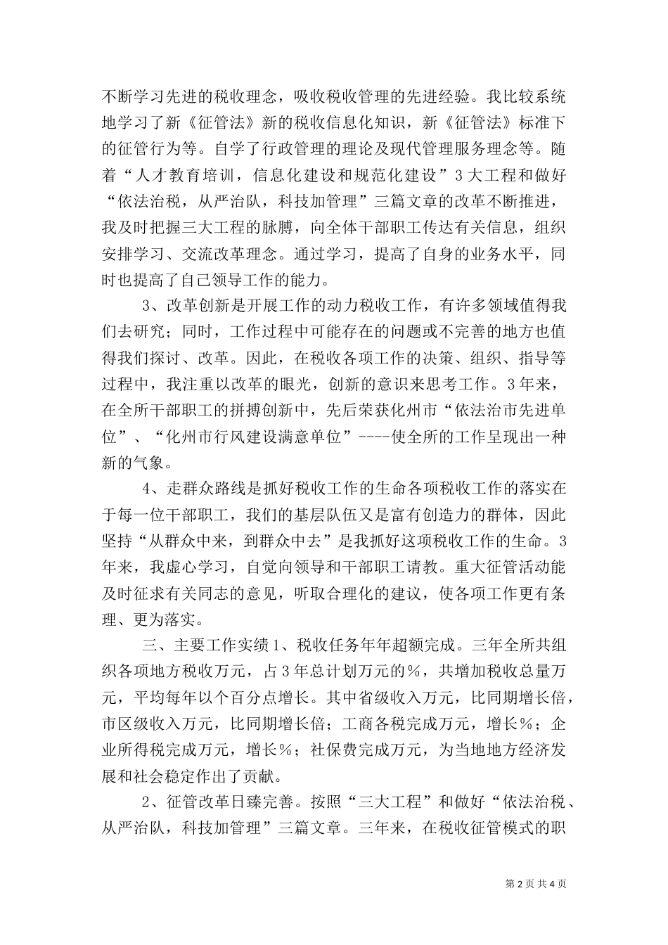 地税局所长述职报告 -述职报告_第2页
