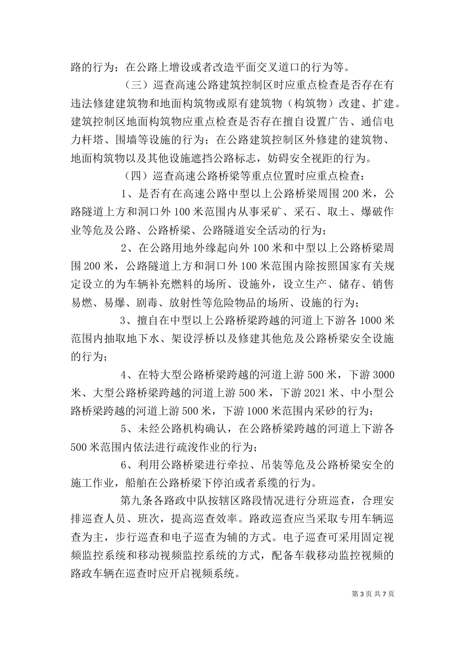 路政巡查心得体会（一）_第3页