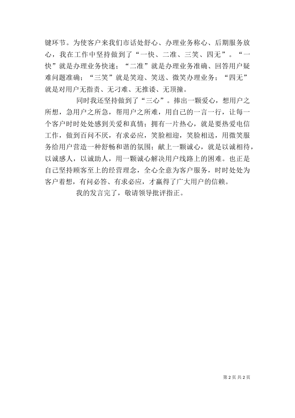 述职报告（电信系统）_第2页