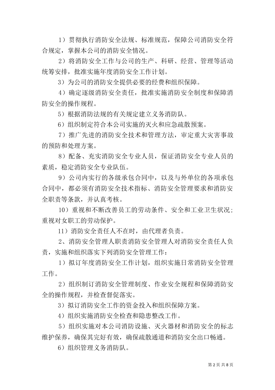 消防安全管理制度范本_第2页