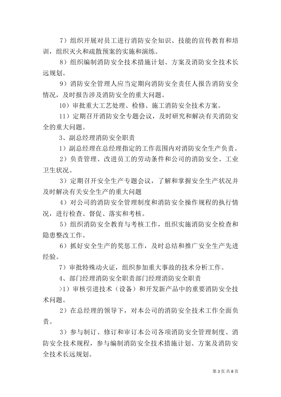 消防安全管理制度范本_第3页