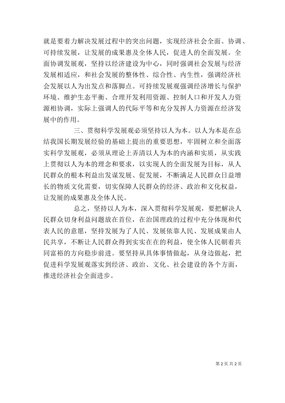 科学课落实“以探究为核心”的体会（一）_第2页