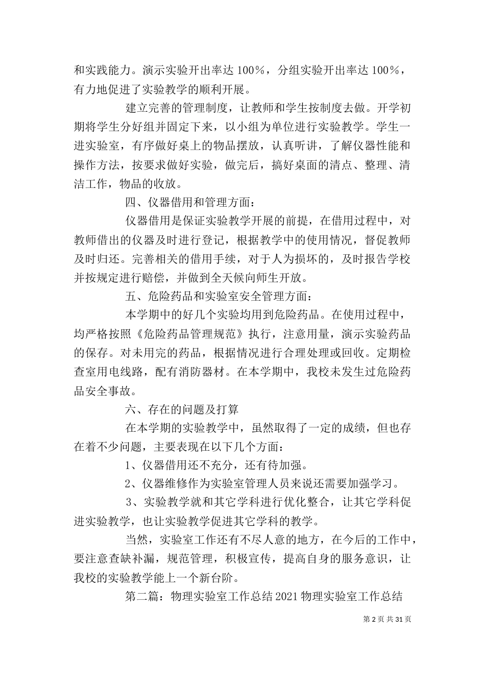 实验室年终工作总结 实验室年终工作总结(精选多篇)_第2页