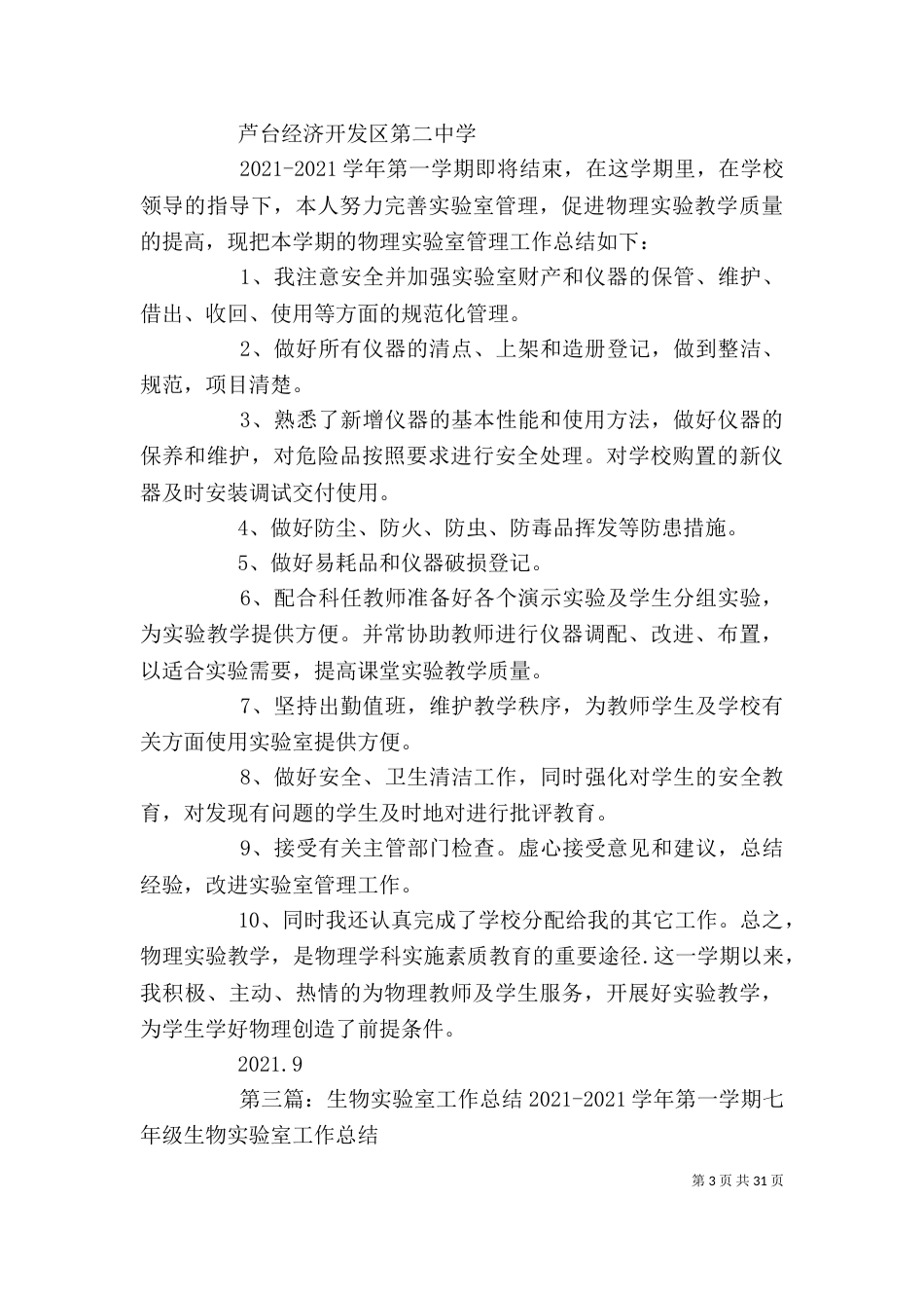 实验室年终工作总结 实验室年终工作总结(精选多篇)_第3页