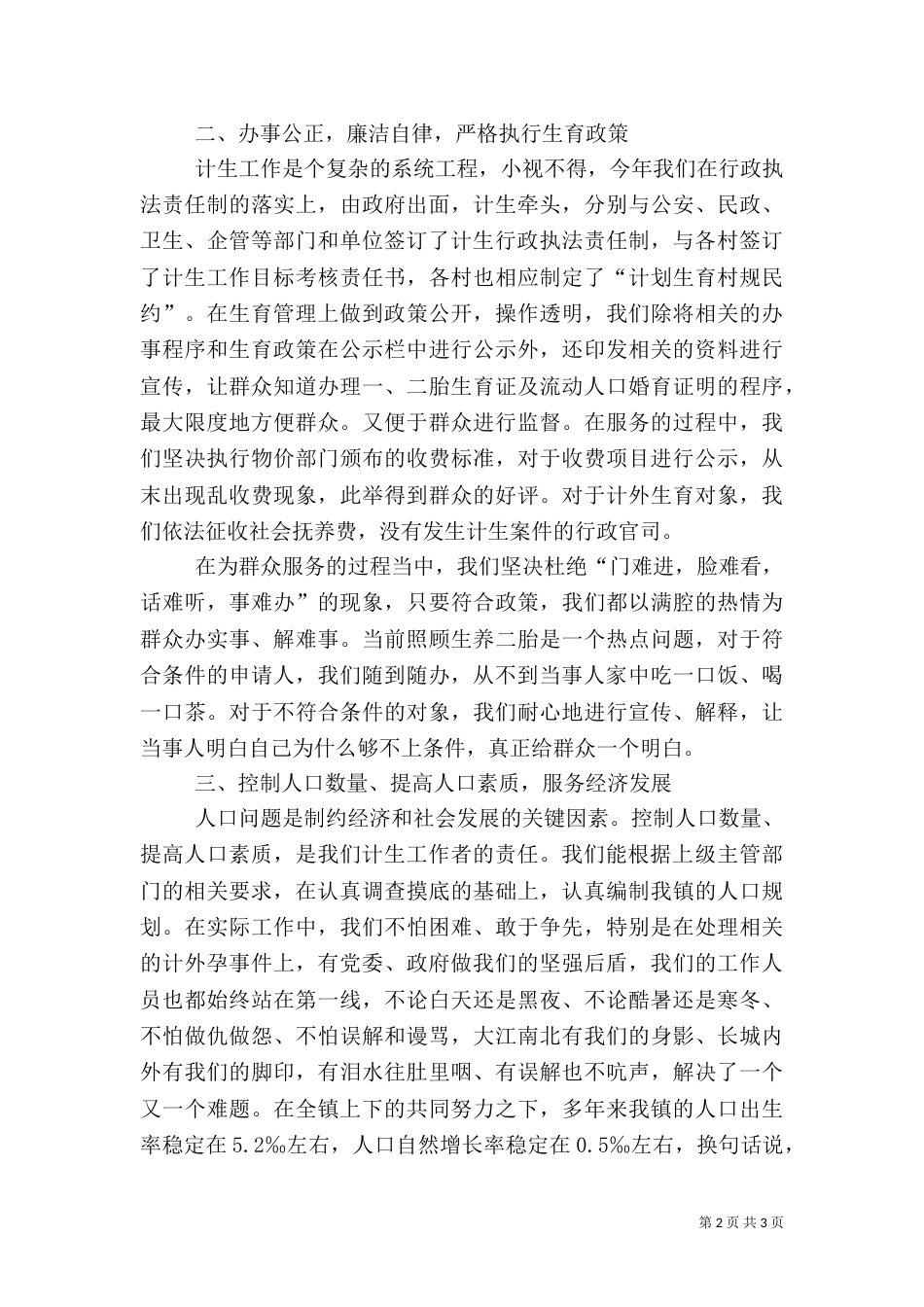 计生服务站工作总结_第2页