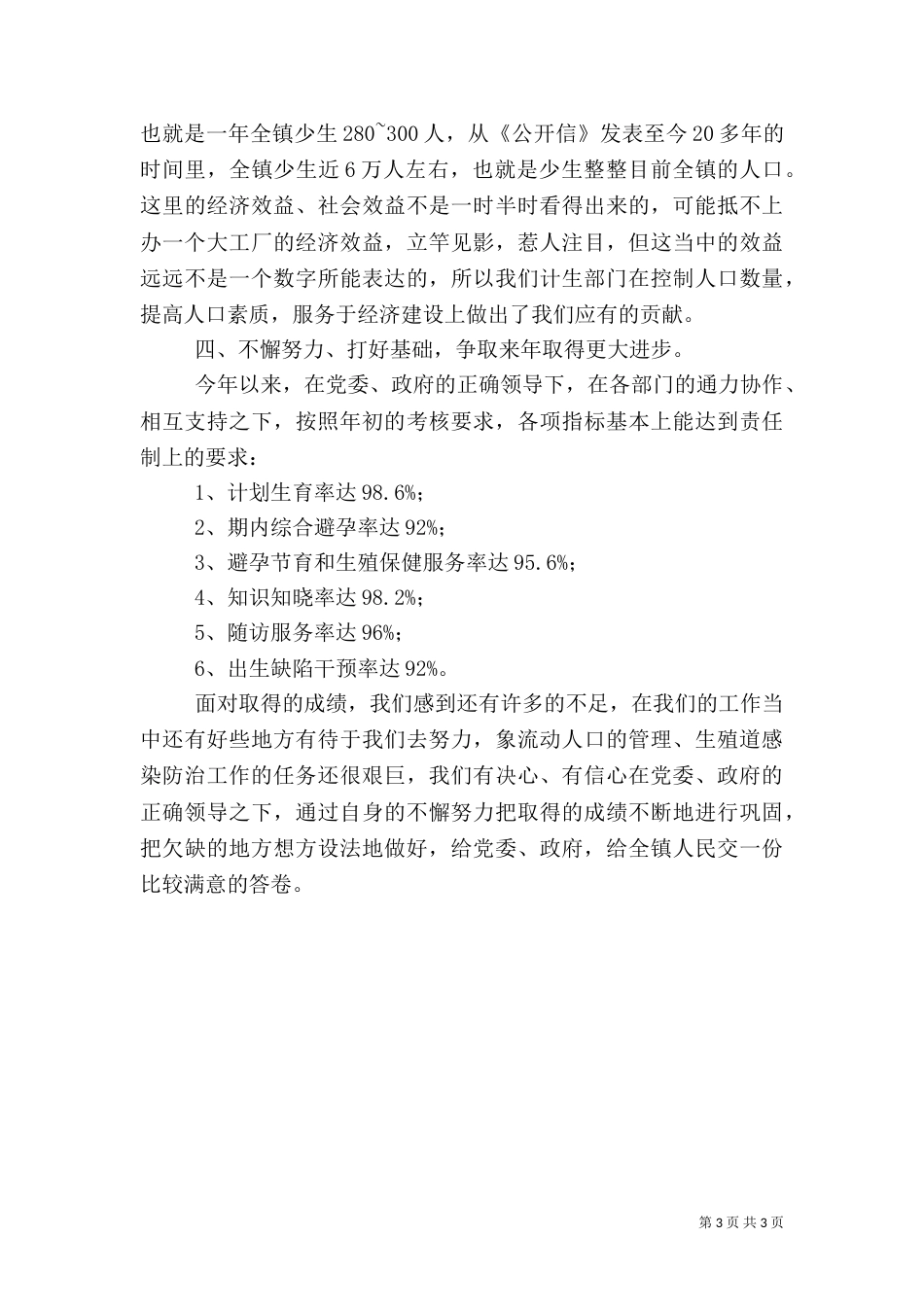 计生服务站工作总结_第3页