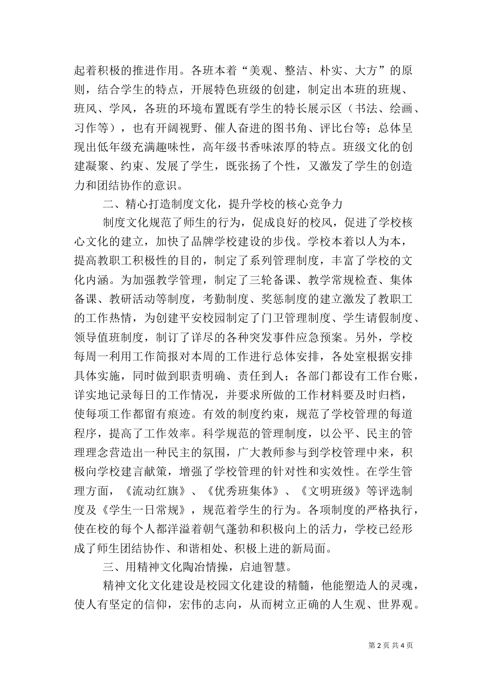 文化立校工作情况汇报（三）_第2页