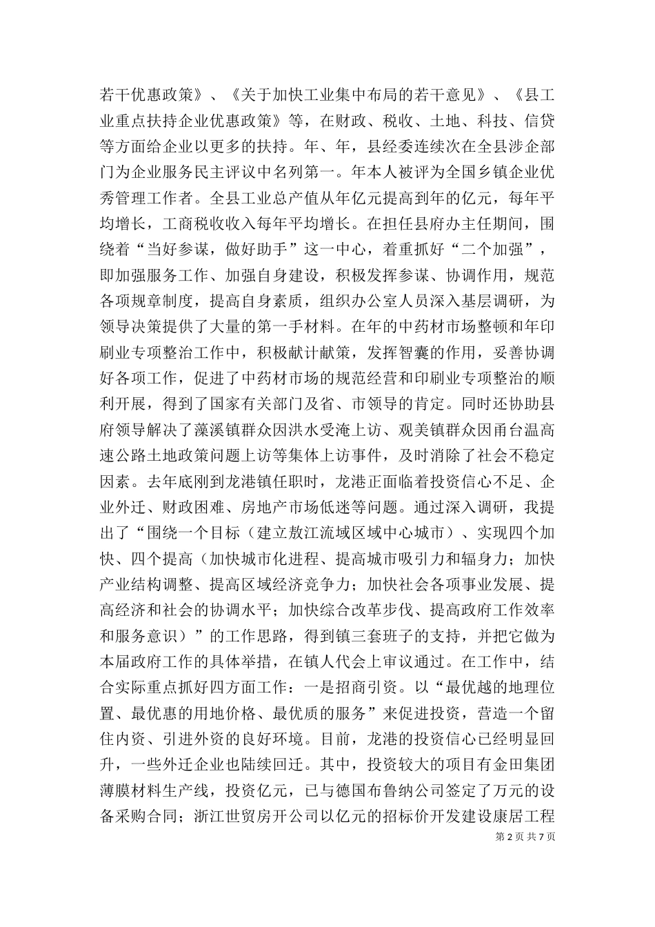 行政领导个人述职报告（三）_第2页