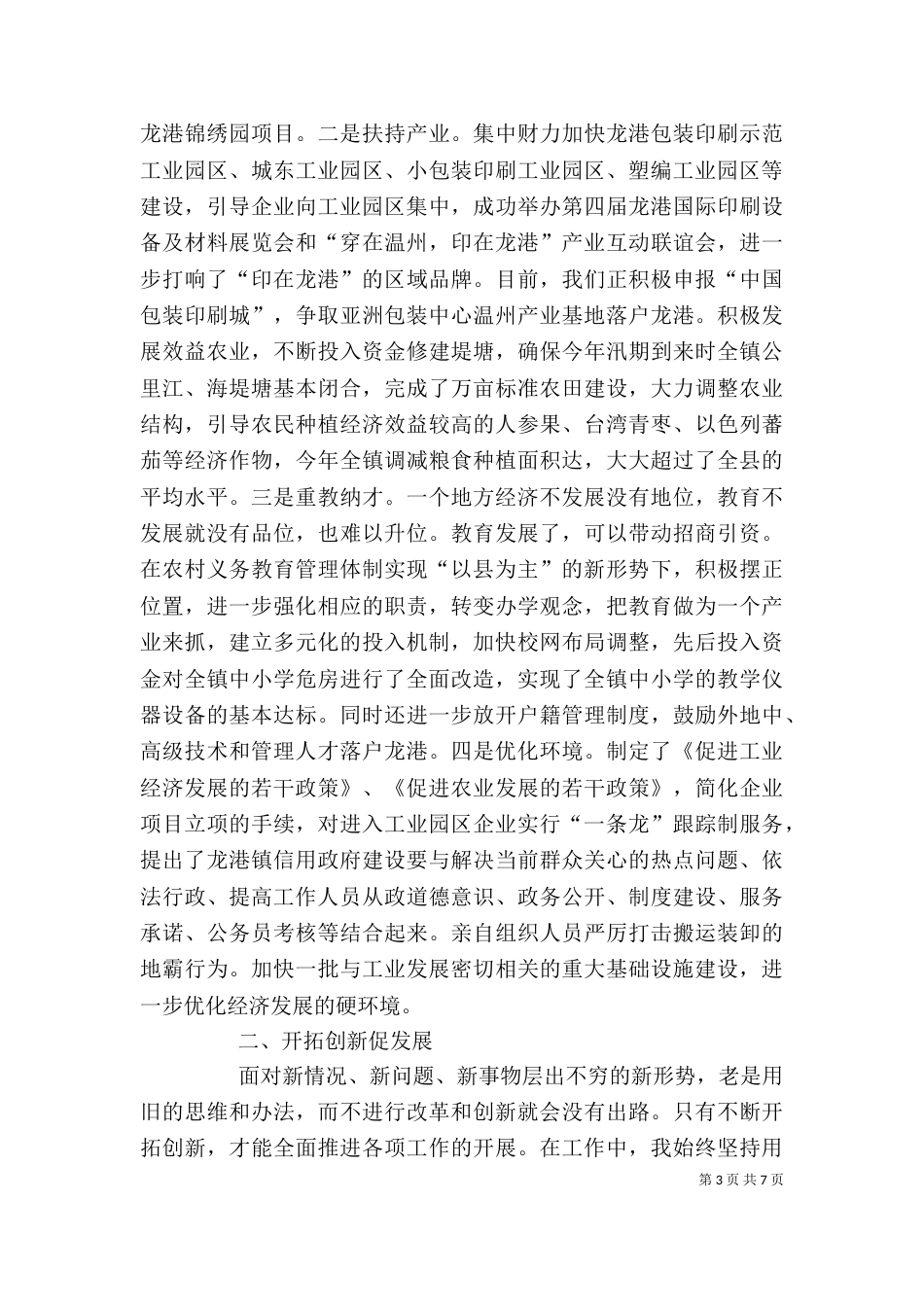 行政领导个人述职报告（三）_第3页