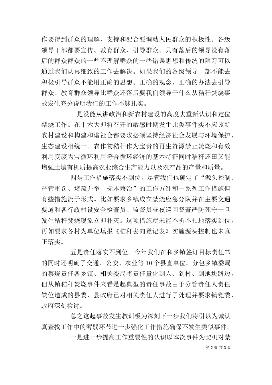 局长工作失职检讨书范文_第2页