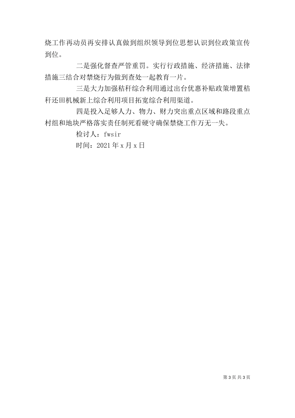 局长工作失职检讨书范文_第3页