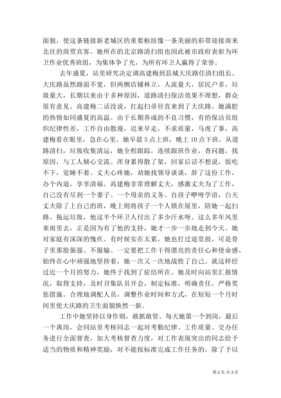 女环卫工作先进事迹材料_第2页
