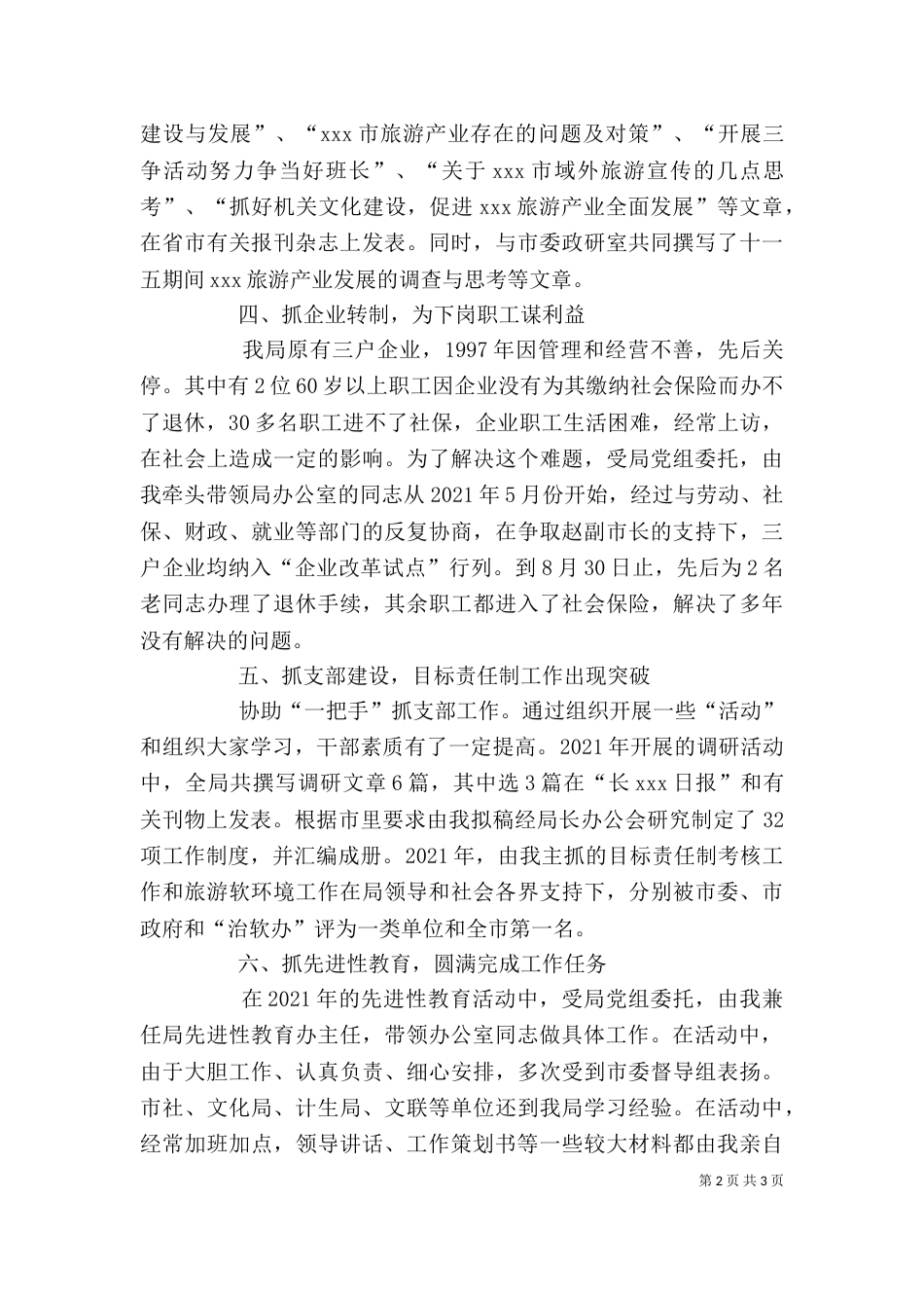 旅游局个人工作总结（五）_第2页