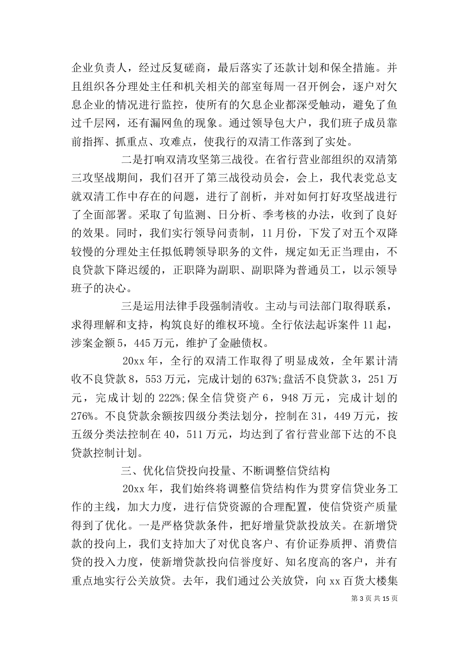 银行支行行长述职报告范文_第3页