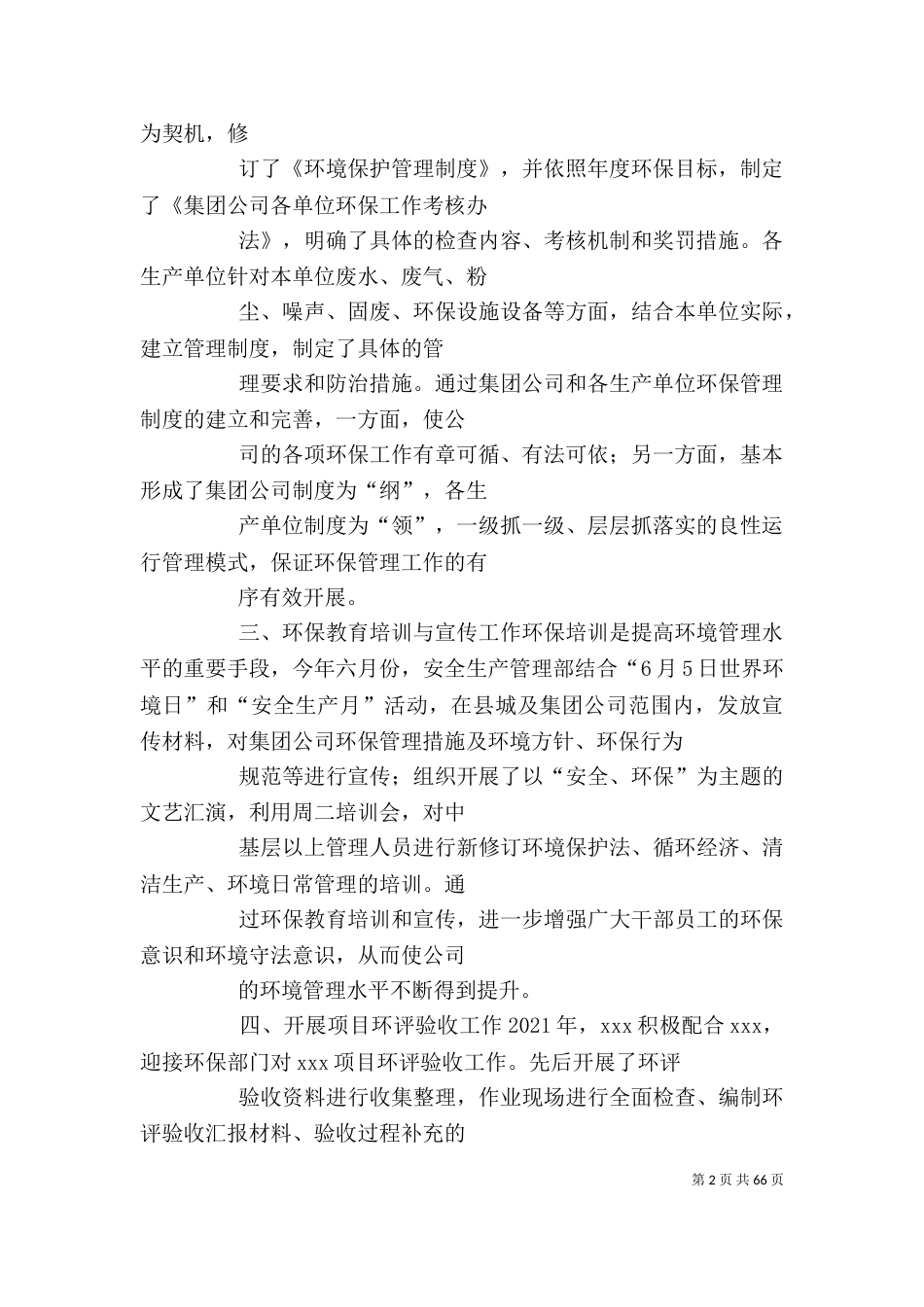 环保局个人工作总结_第2页