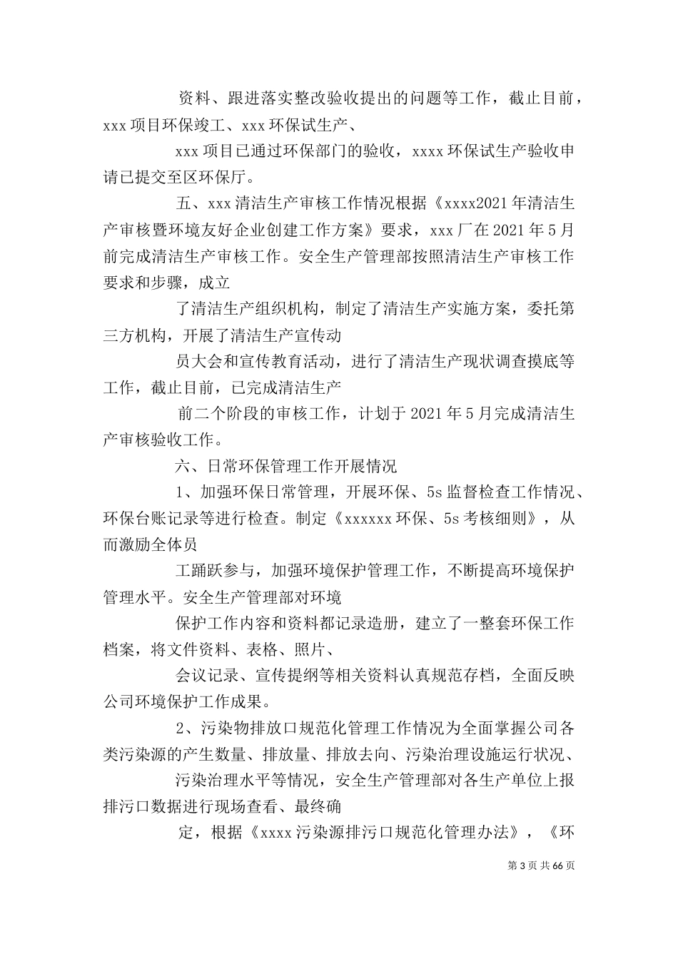 环保局个人工作总结_第3页