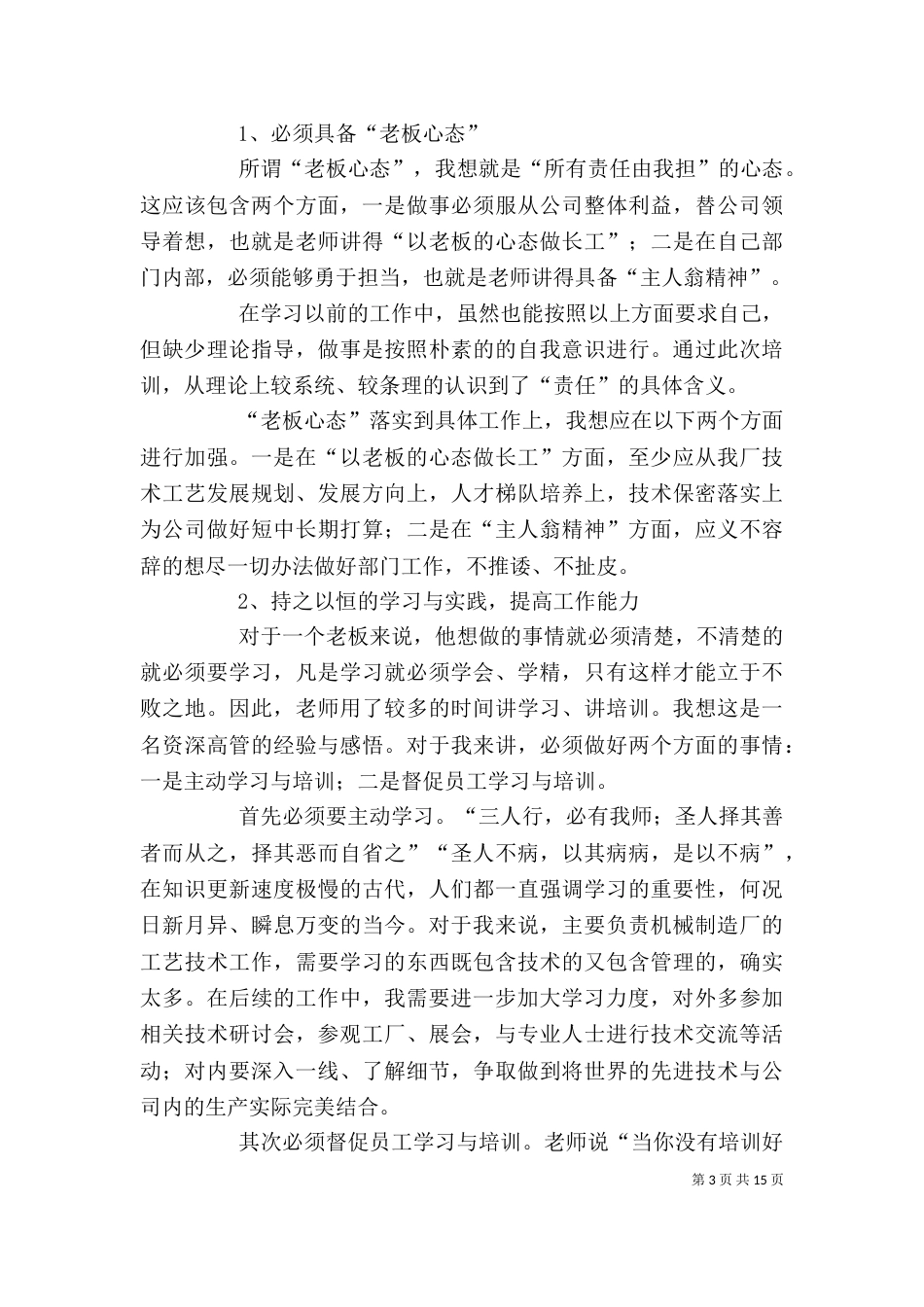 学习培训心得体会模板汇总7篇_第3页