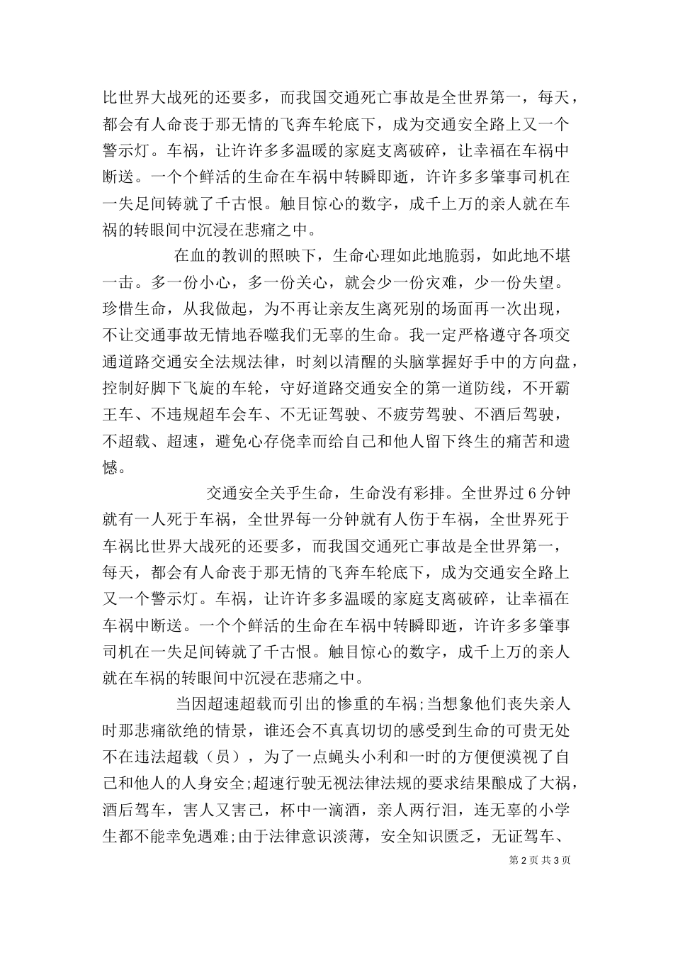交通安全教育学习心得体会（一）_第2页