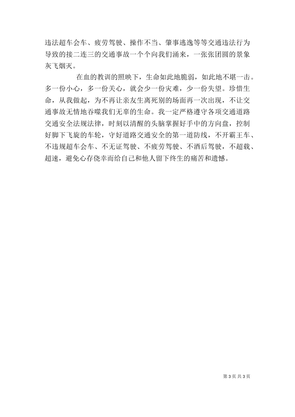 交通安全教育学习心得体会（一）_第3页