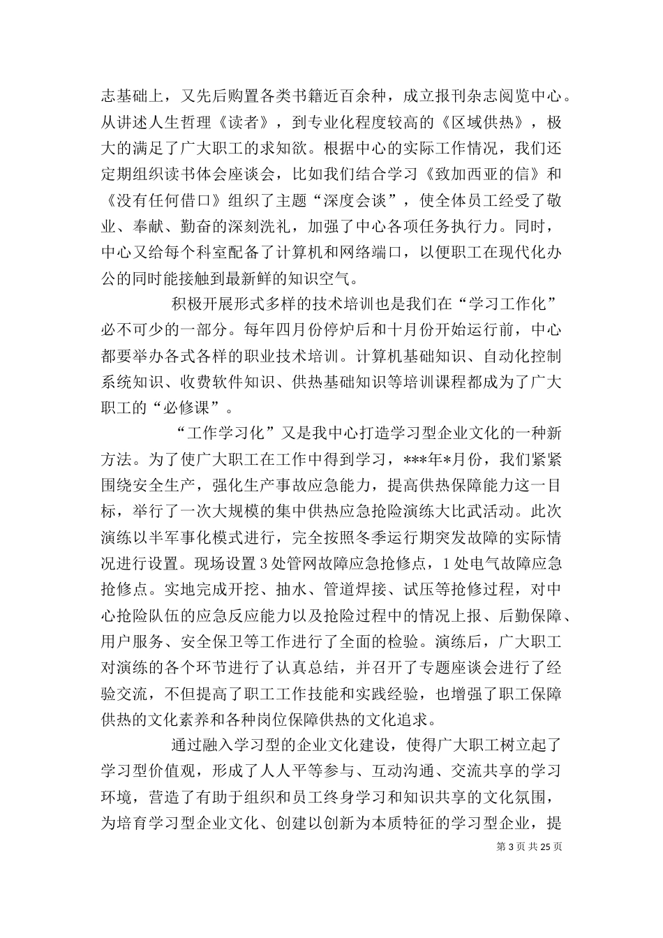 企业文化建设先进事迹材料(通用)五篇_第3页
