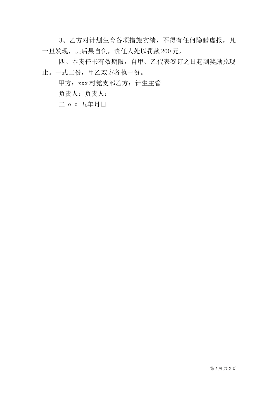 计划生育目标管理责任书（二）8_第2页
