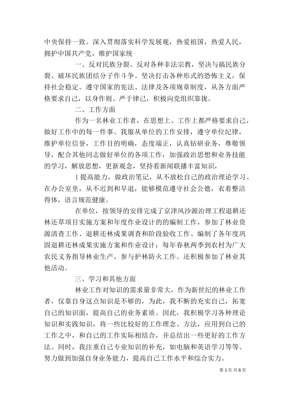 林业个人工作总结（八）_第3页