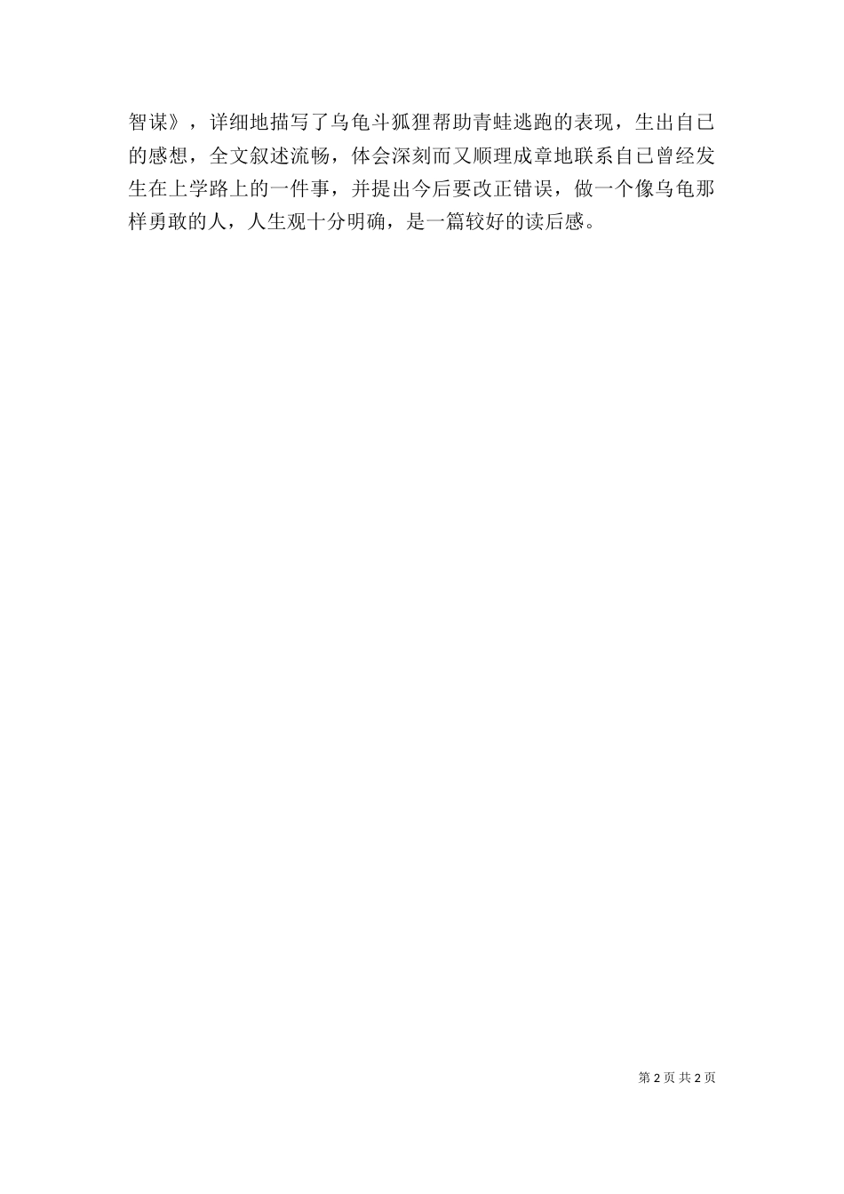 读《365夜故事》有感（二）_第2页