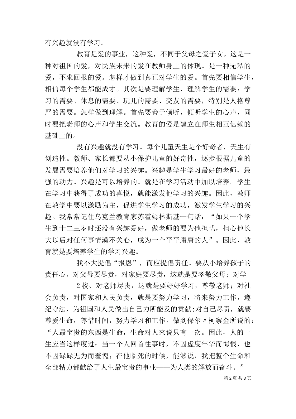 读《四块糖果的故事》有感（三）_第2页