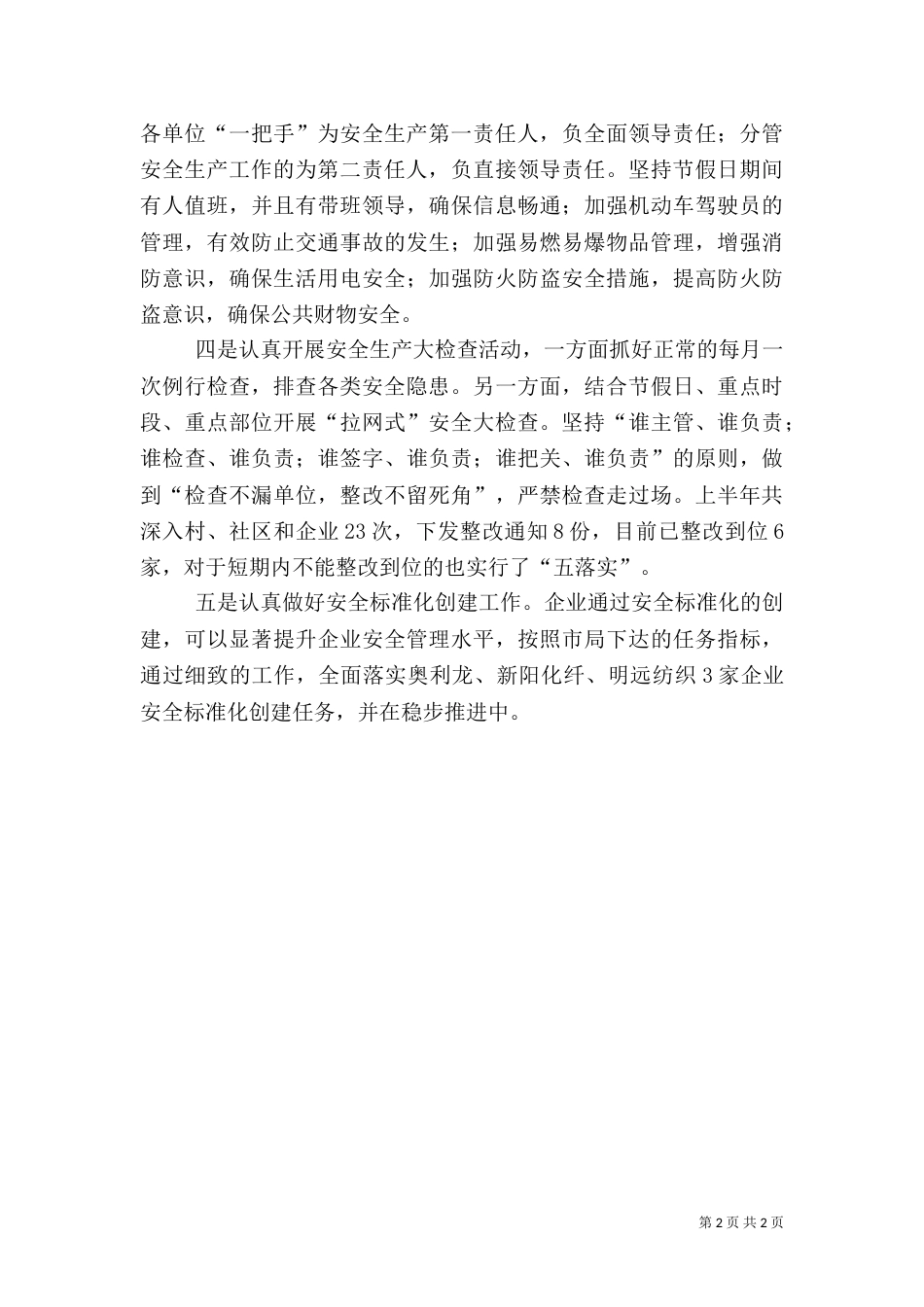 安全生产暨消防上半年工作总结_第2页