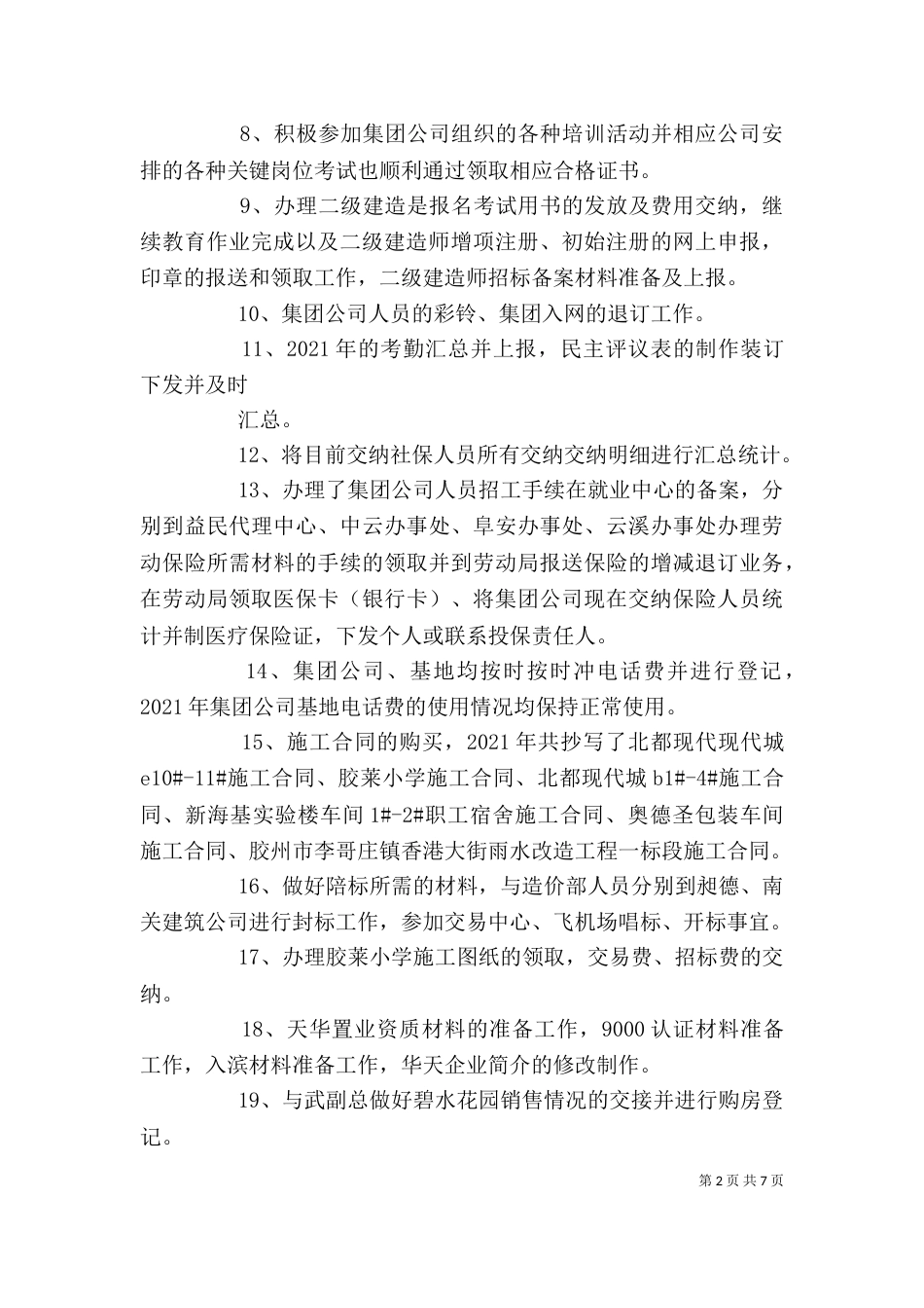 办公室个人总结心得_第2页