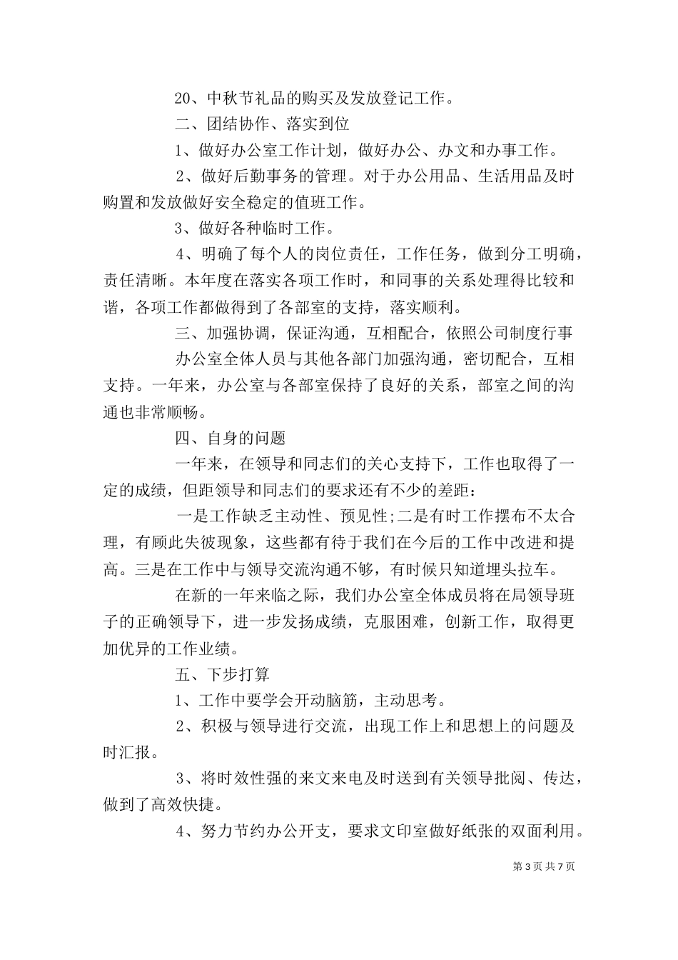 办公室个人总结心得_第3页