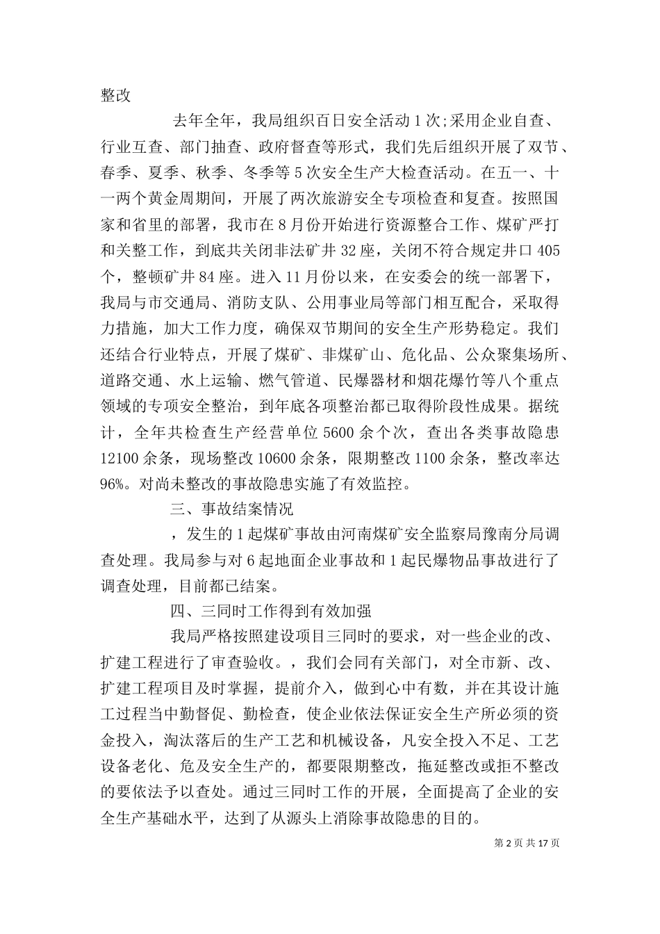 安全生产自查报告范文精选5篇_第2页
