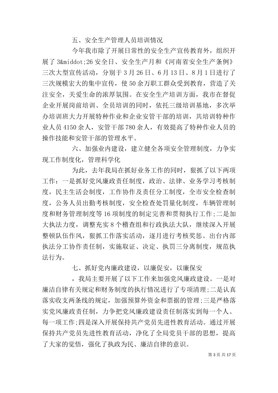 安全生产自查报告范文精选5篇_第3页
