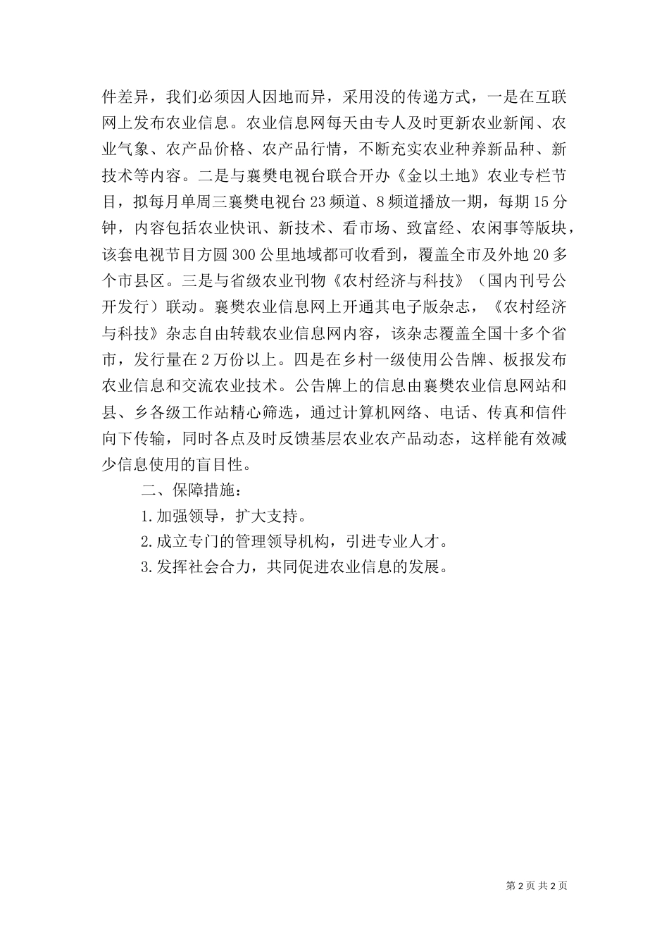 农业信息化建设方案（二）_第2页