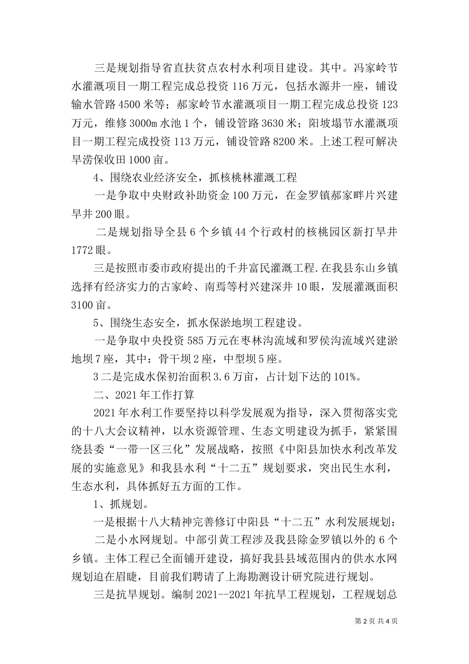 水利工作情况汇报16_第2页