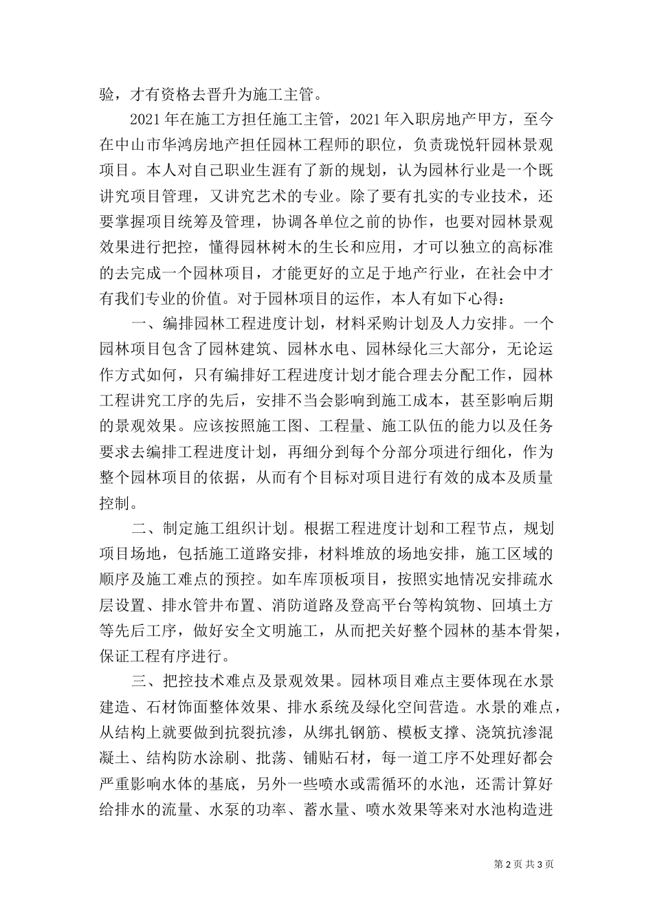 园林中级职称工作总结（四）_第2页