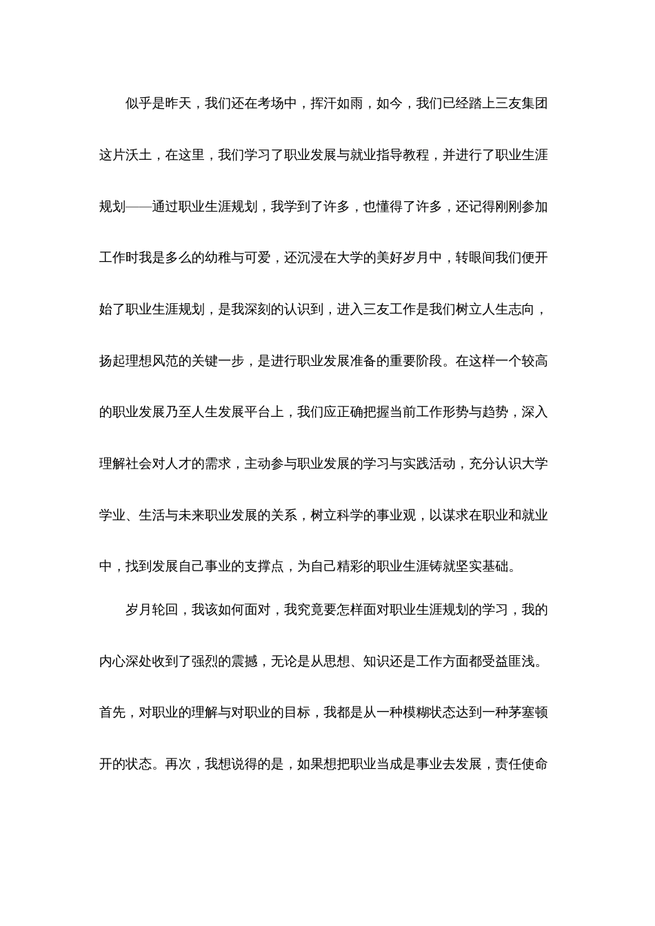 教师职业生涯规划心得体会（通用22篇）_第2页