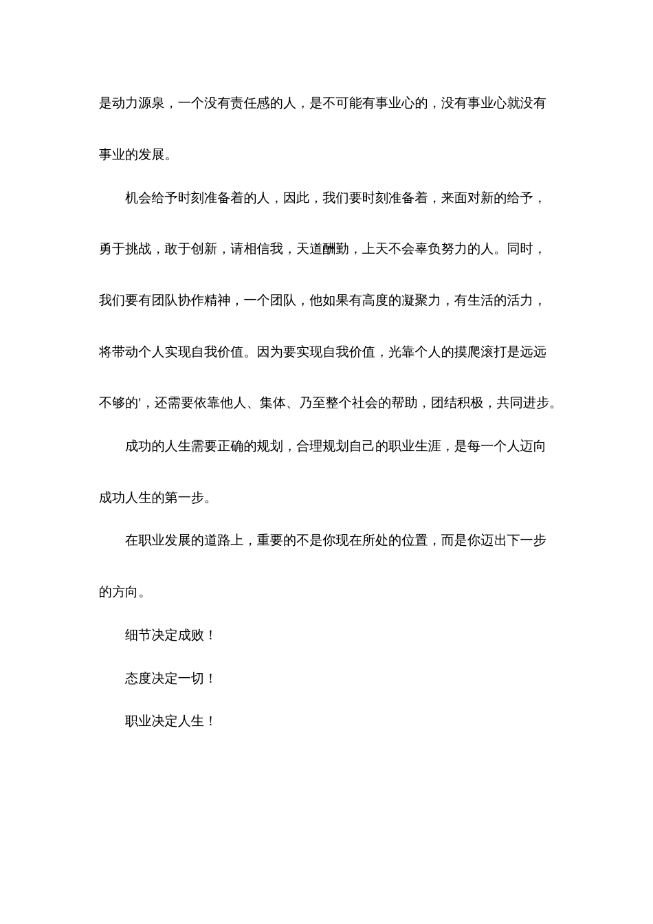 教师职业生涯规划心得体会（通用22篇）_第3页