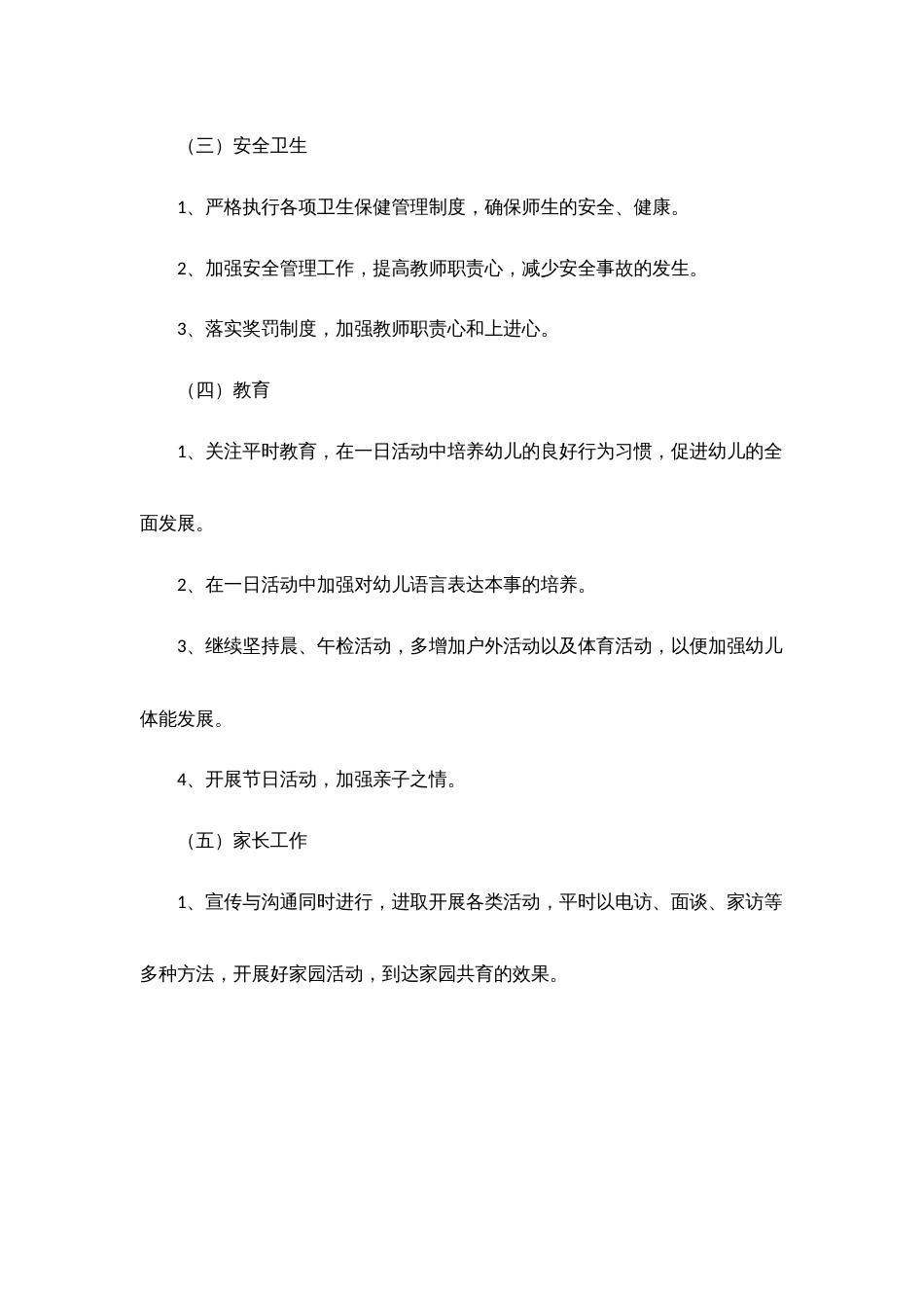 教师职业的生涯规划（通用21篇）_第3页