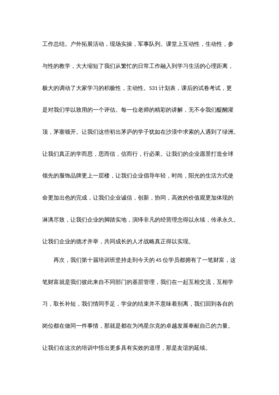 教师职业生涯规划培训心得体会（精选10篇）_第2页