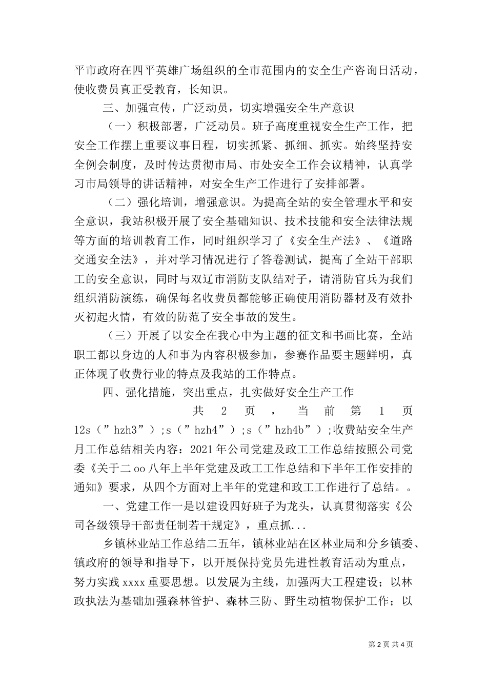 收费站安全生产月工作总结（四）_第2页