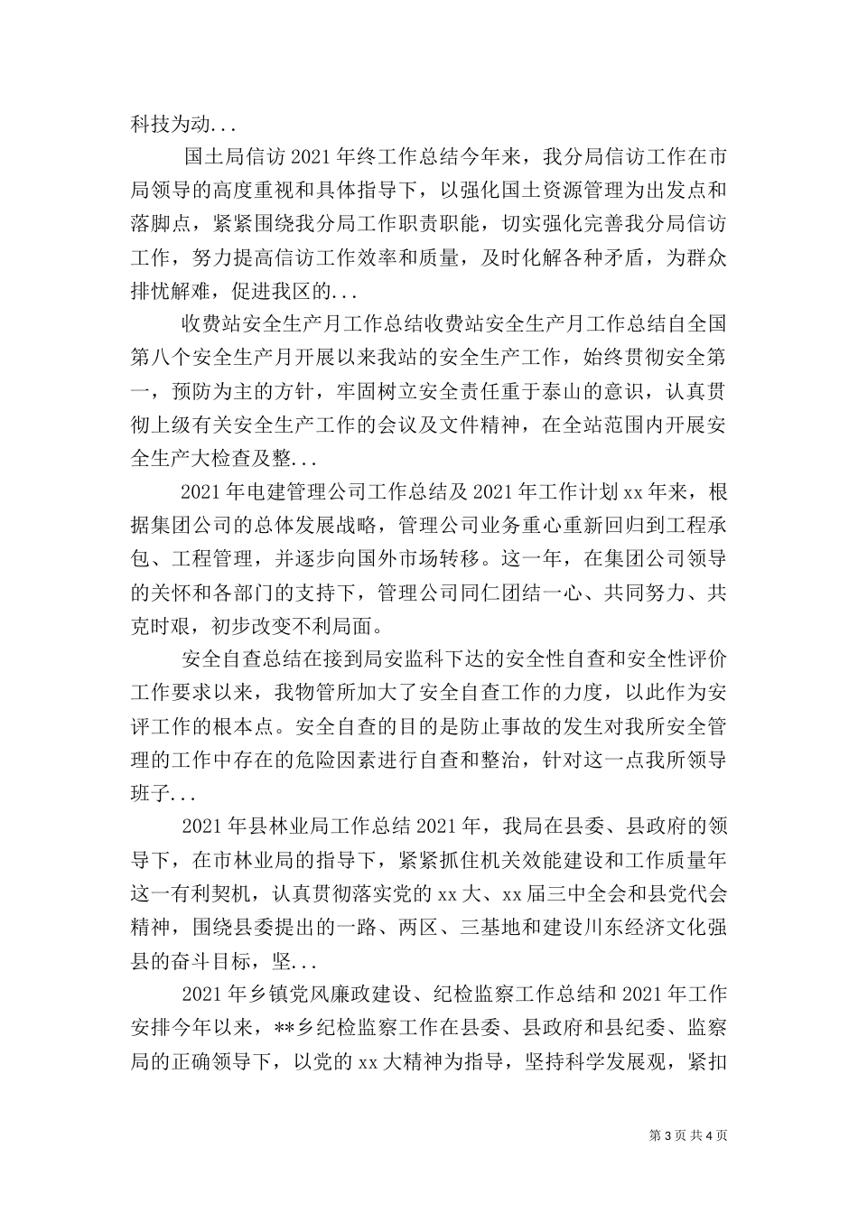 收费站安全生产月工作总结（四）_第3页