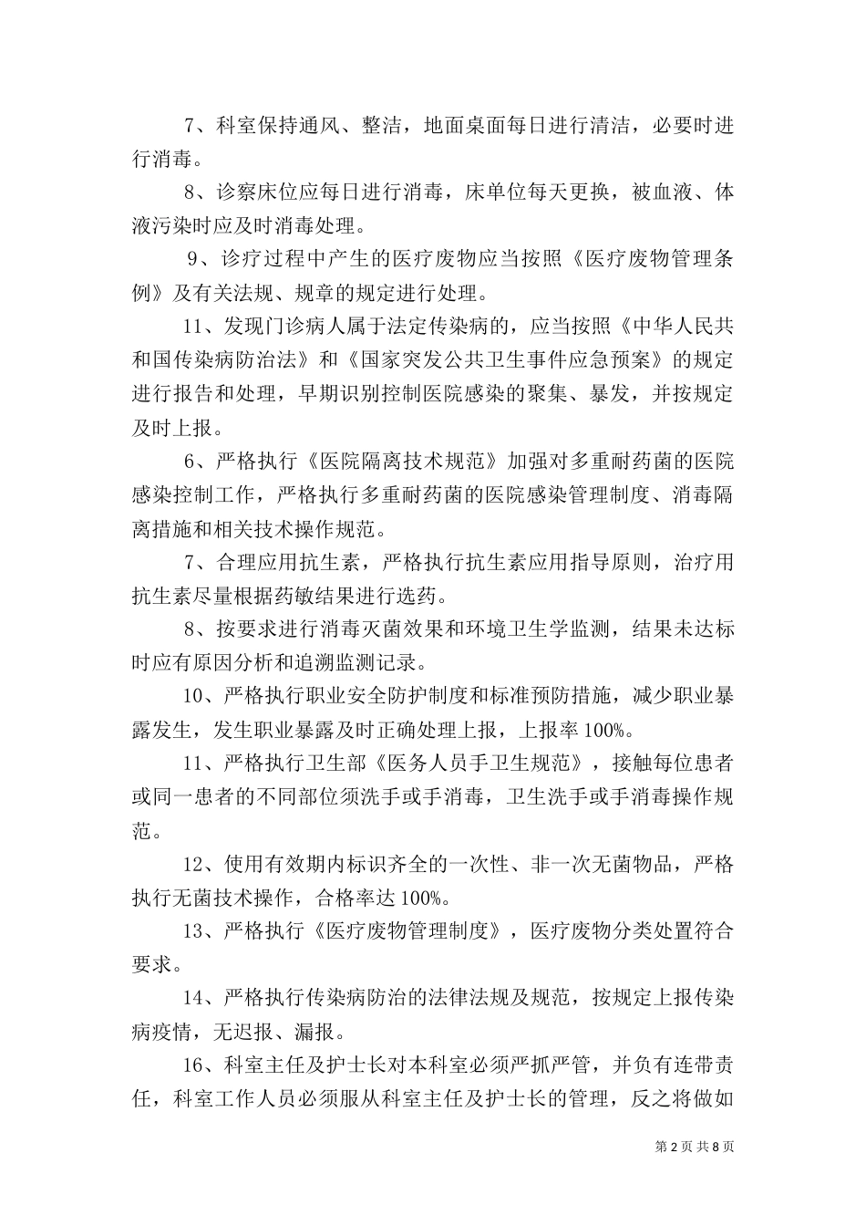 医院感染管理目标责任书_第2页