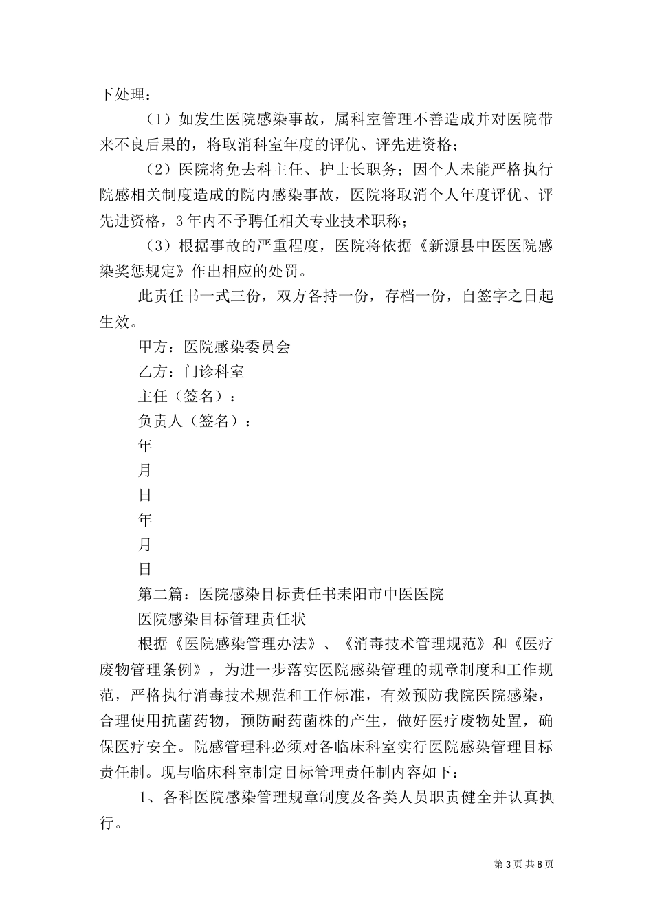 医院感染管理目标责任书_第3页