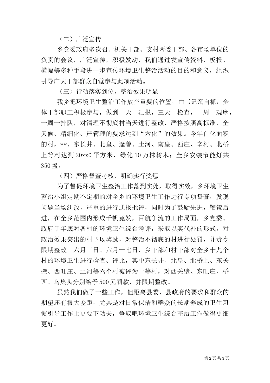乡环境卫生工作总结_第2页