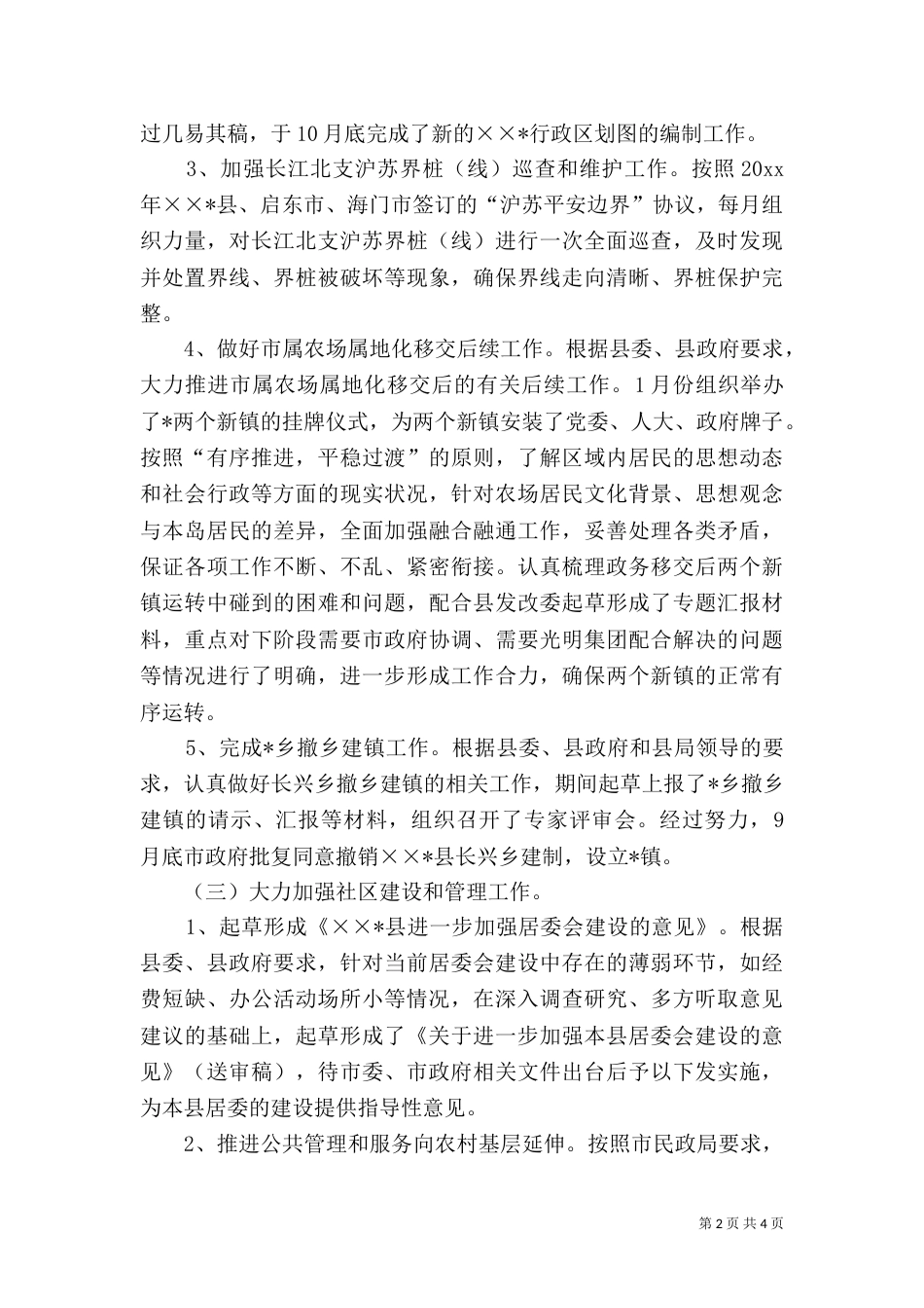民政局工作总结（二）2_第2页