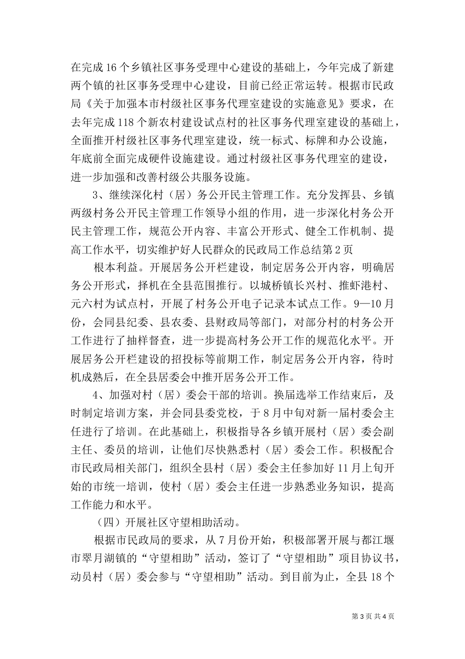 民政局工作总结（二）2_第3页