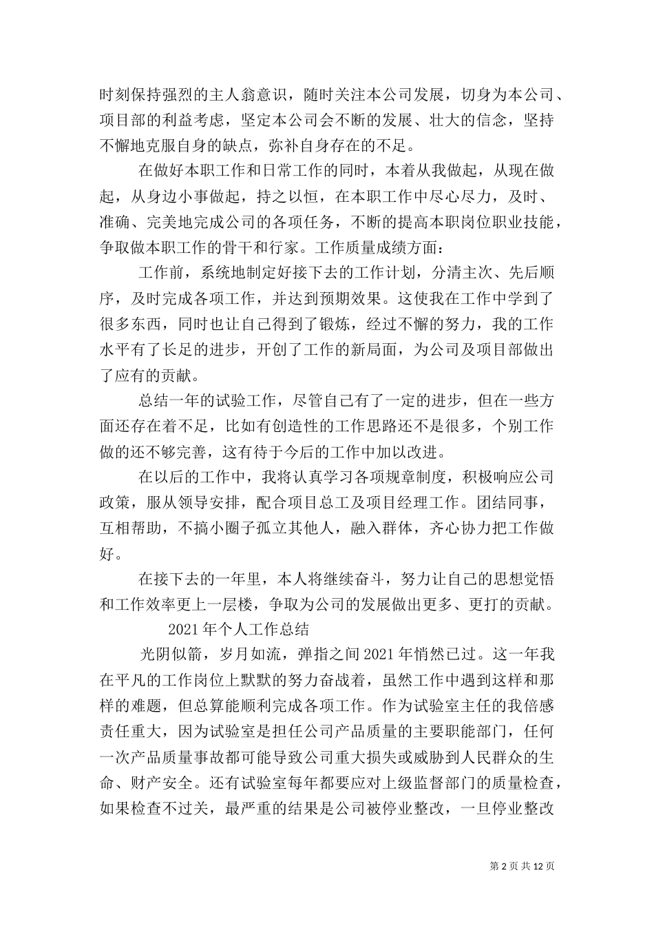 工地试验室主任工作总结（三）_第2页