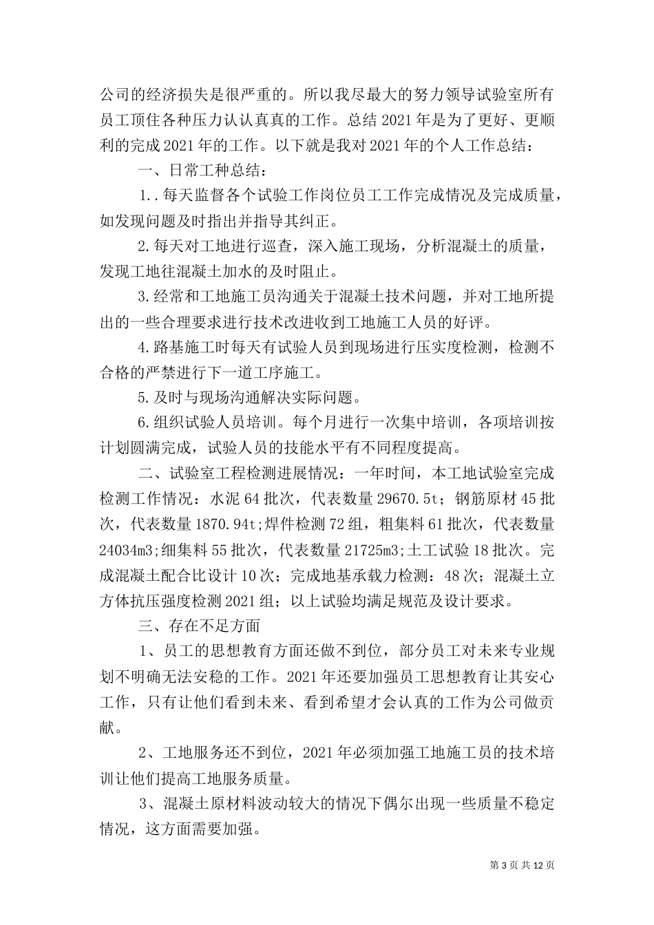 工地试验室主任工作总结（三）_第3页
